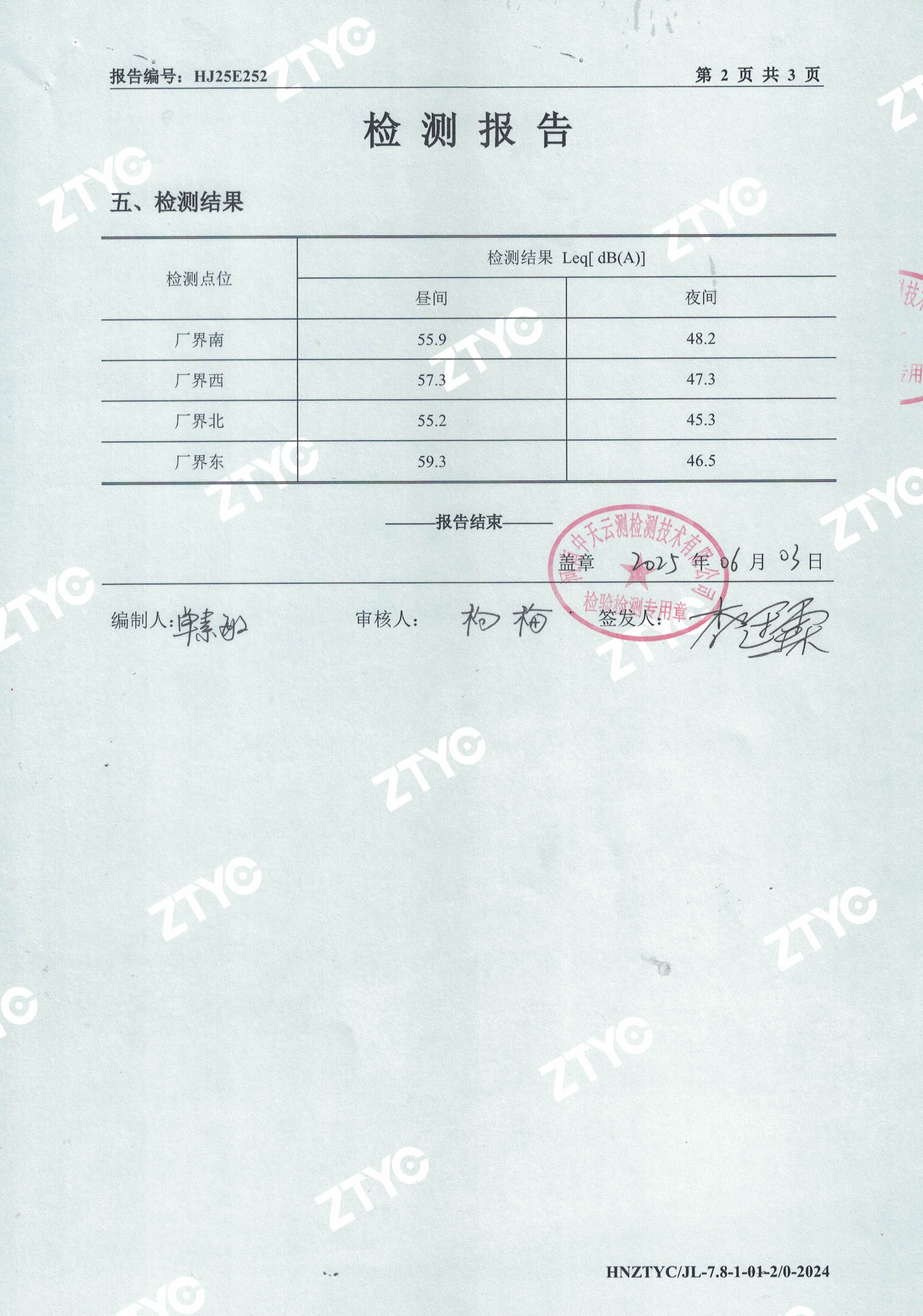 噪声检测报告-2.jpg