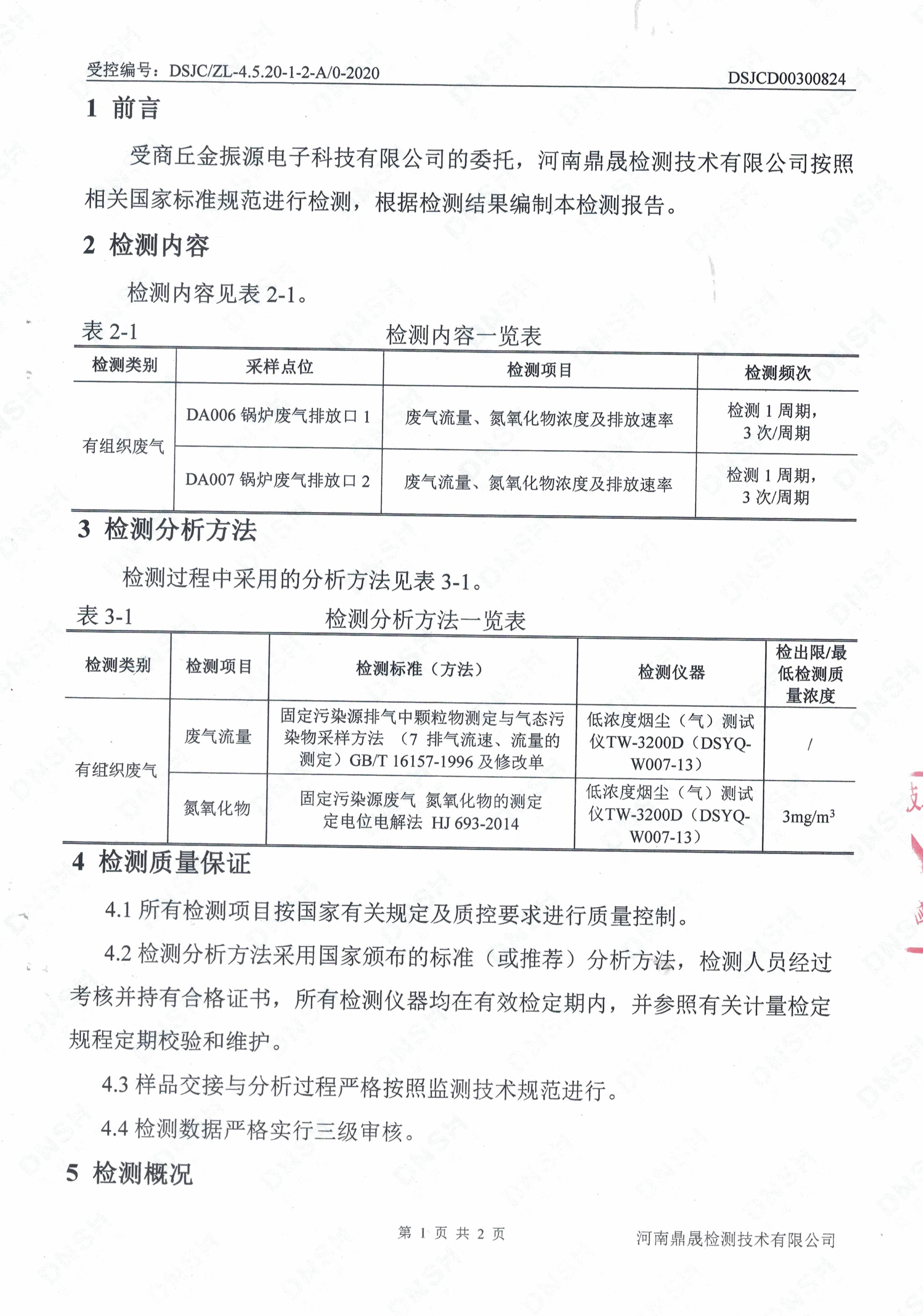 锅炉废气检测报告-1.jpg
