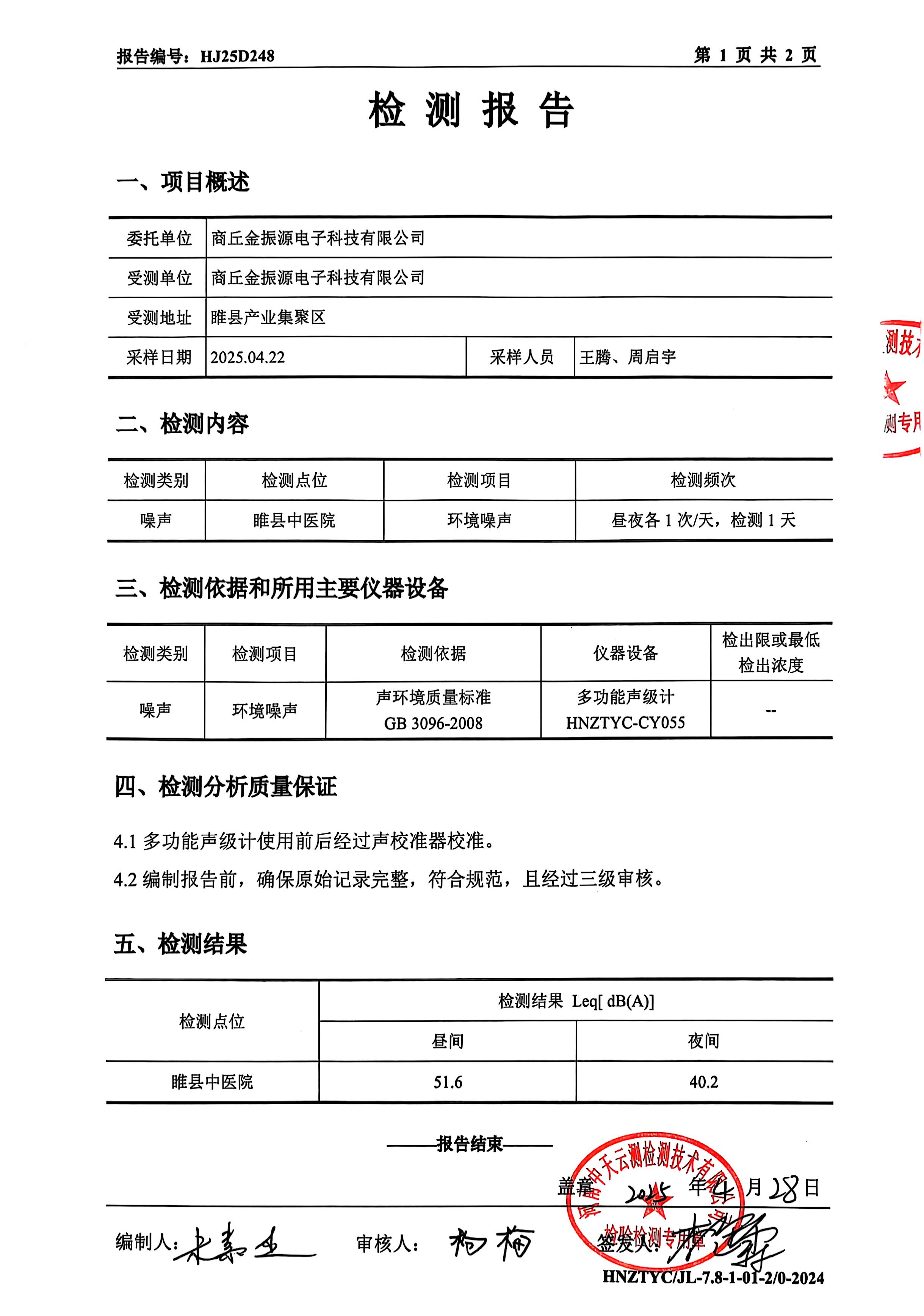 噪声检测报告-1.jpg