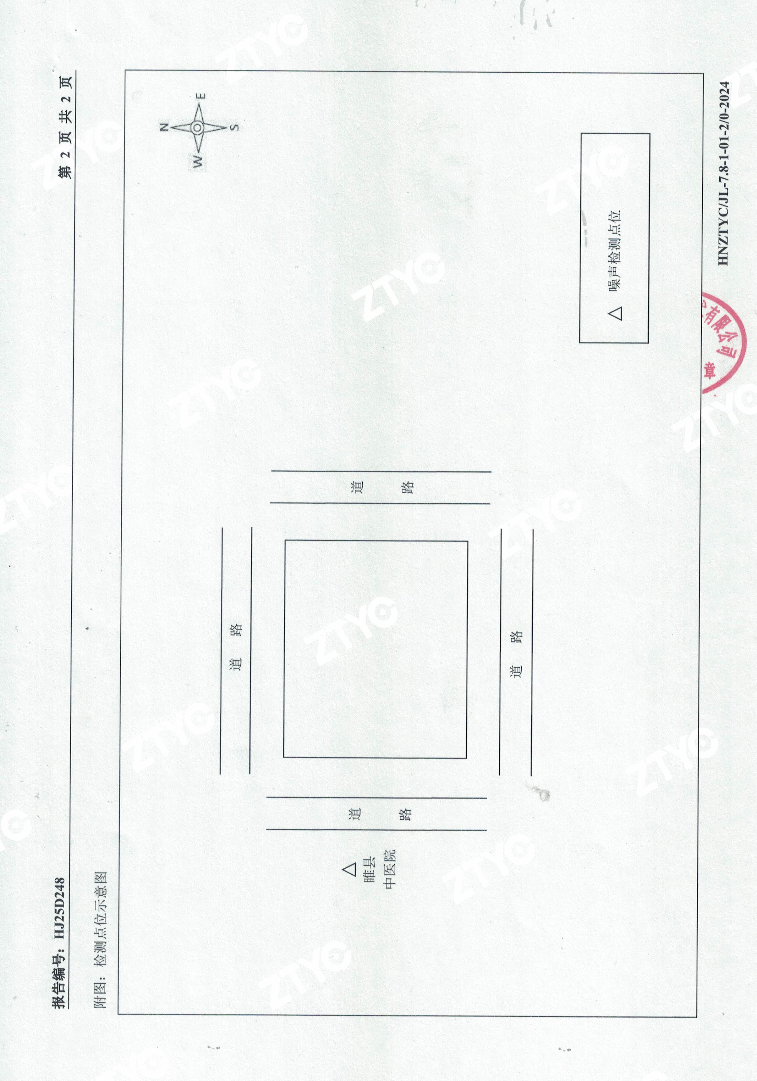 噪声检测报告-2.jpg